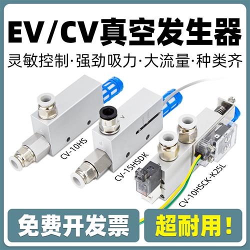 CV真空发生器EV负压大流量真空阀吸盘大吸力控制器10 15 20 HS CK