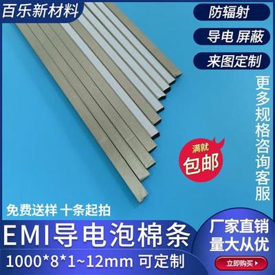 导电泡棉条1000*8*1~12mm防静电压缩屏蔽防干扰海绵单面背胶定做