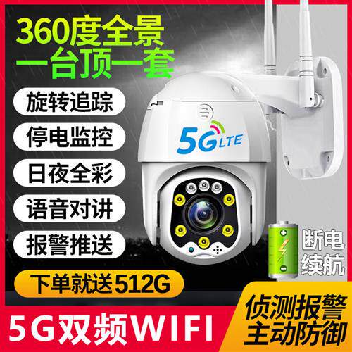 莹石云4G插卡5G无线摄像头家用监控器手机远程360度牵心高清夜视
