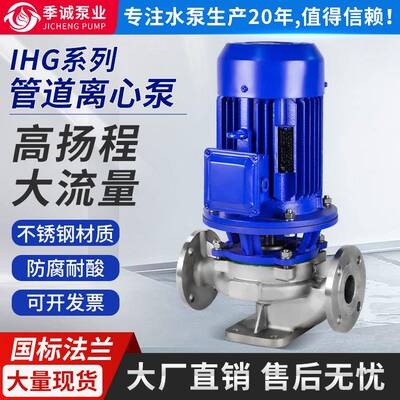 IHG不锈钢管道泵工业输送浴池增压耐腐蚀冷热水循环泵 立式管道泵