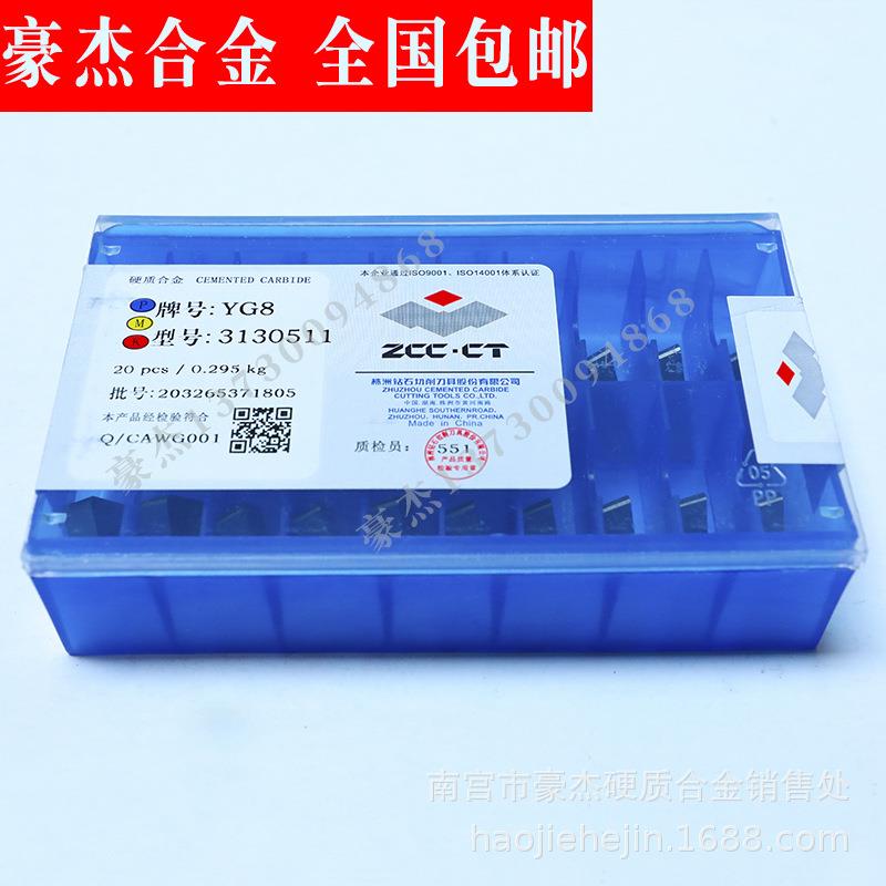 现货供应 株洲硬质合金外圆机夹车刀头 机夹刀片 YW2 T31605A