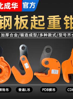 起重吊钳DFM模锻锻造翻转钢板钳1吨2T3t5吨10吨起重钢板钳