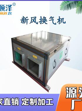 XHBQ热回收新风换气机立式柜式新风换气机商用新风全热交换器
