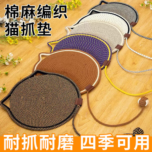 猫抓垫猫抓板耐磨不掉屑耐抓猫咪磨爪编织棉绳宠物睡垫子四季通用