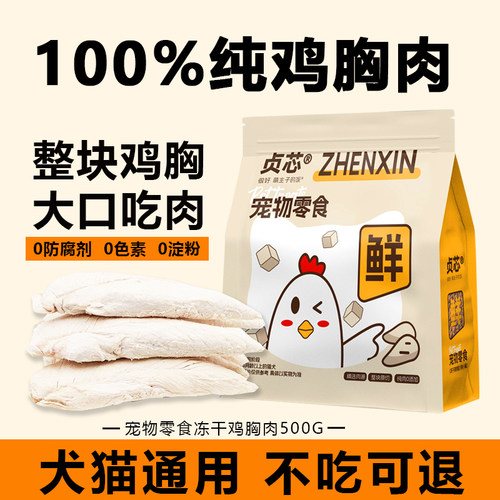 鸡胸肉冻干猫零食整块营养鸡小胸猫咪鸡肉粒鹌鹑小鱼干宠物冻干桶