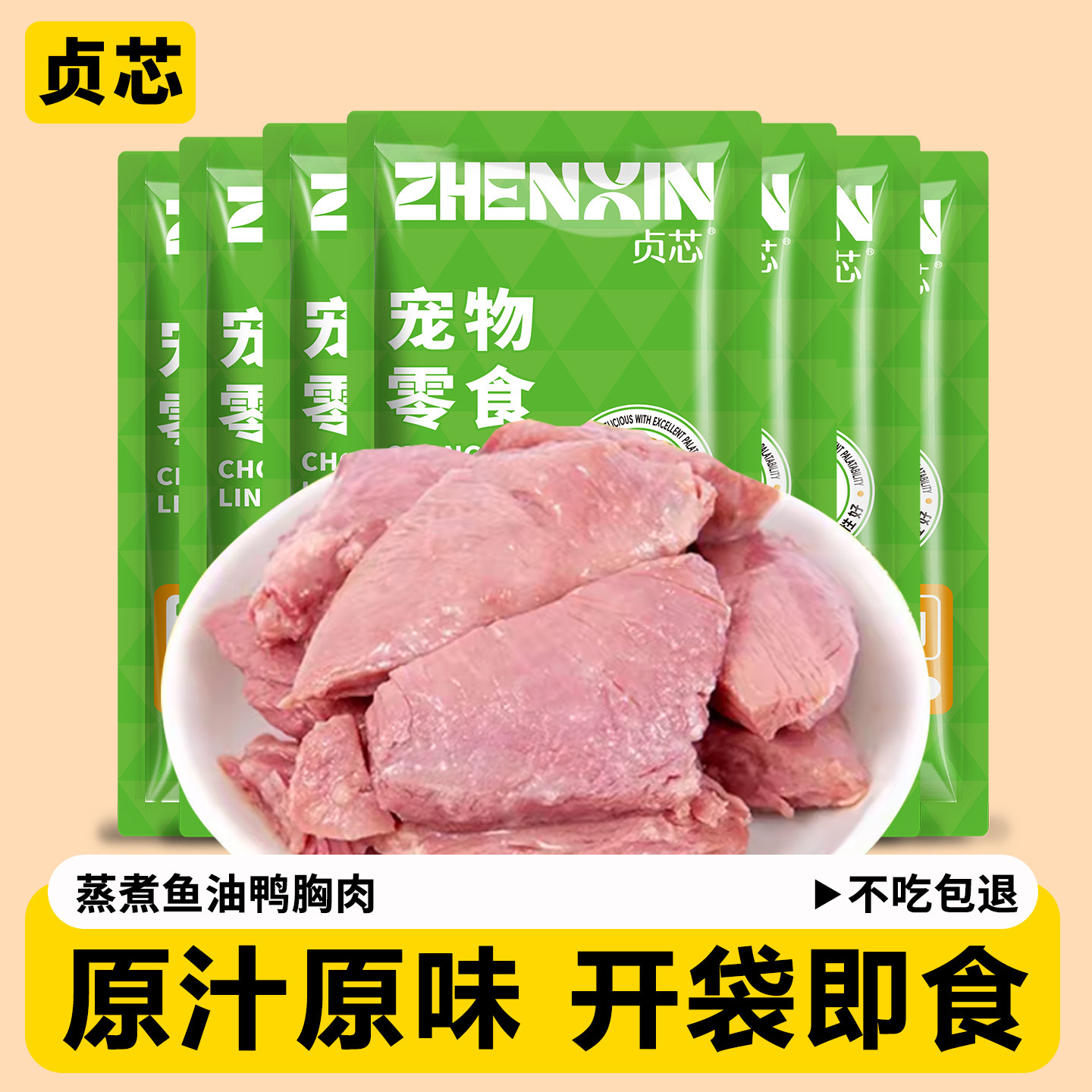 狗狗零食蒸煮鱼油鸭肉湿粮拌饭宠物鸭胸肉宠物猫咪零食营养