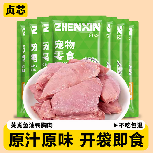 狗狗零食蒸煮鱼油鸭肉湿粮拌饭宠物鸭胸肉宠物猫咪零食营养