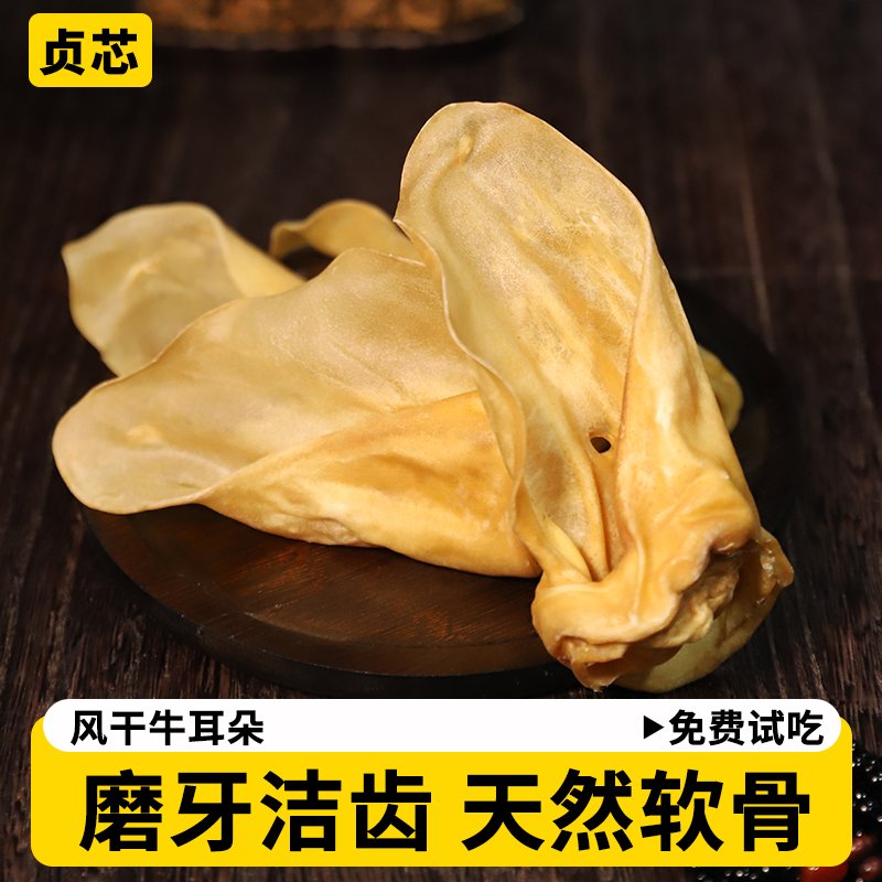 狗狗磨牙零食烘干牛耳贞芯