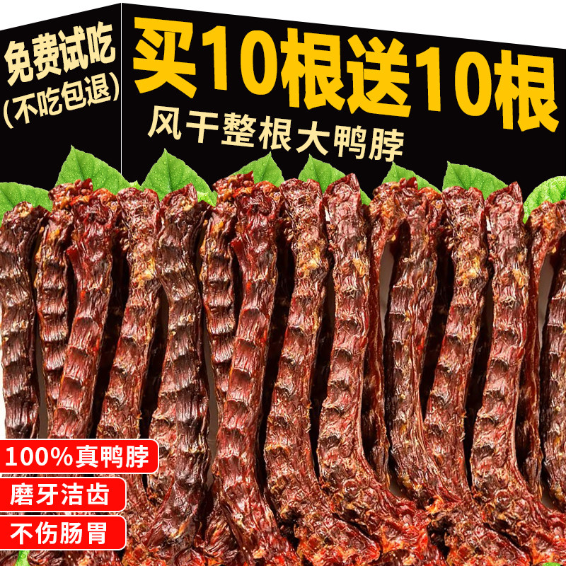 风干鸭脖狗狗零食宠物磨牙棒泰迪法斗小狗骨头幼犬奖励咬胶肉干