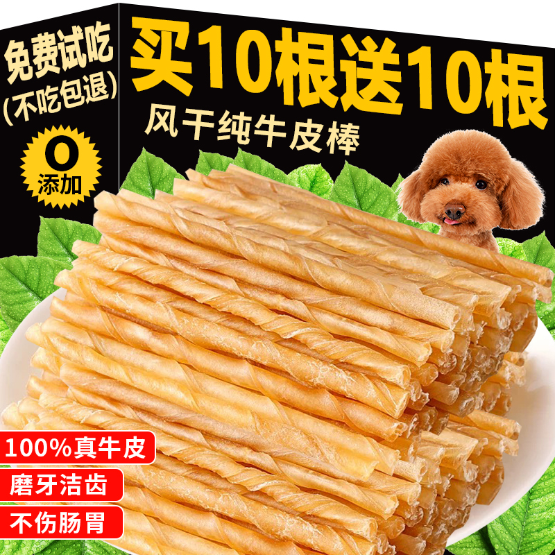 宠物咬胶狗狗零食洁齿纯牛皮卷磨牙棒幼犬柯基中小型犬泰迪训犬