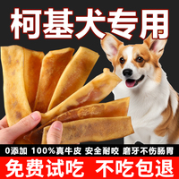 柯基犬专用磨牙棒狗狗零食磨牙耐咬安全不伤肠胃咬胶宠物零食