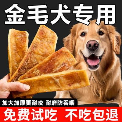拉布拉多金毛犬专用风干牛皮磨牙棒宠物狗狗零食中大型犬咬胶