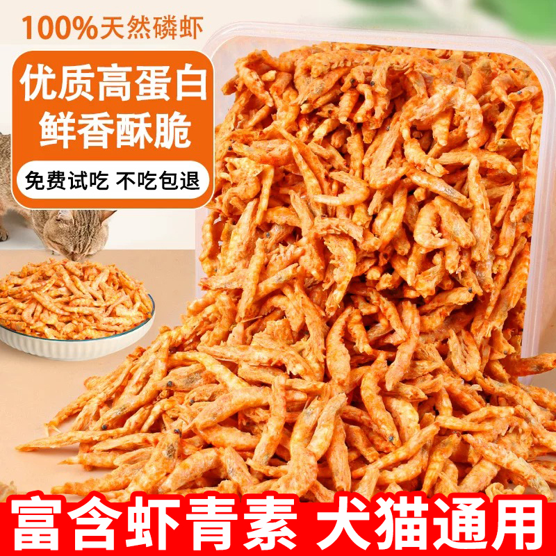 南极磷虾冻干猫零食小鱼干虾干无盐成猫幼猫粮猫咪零食营养磨牙