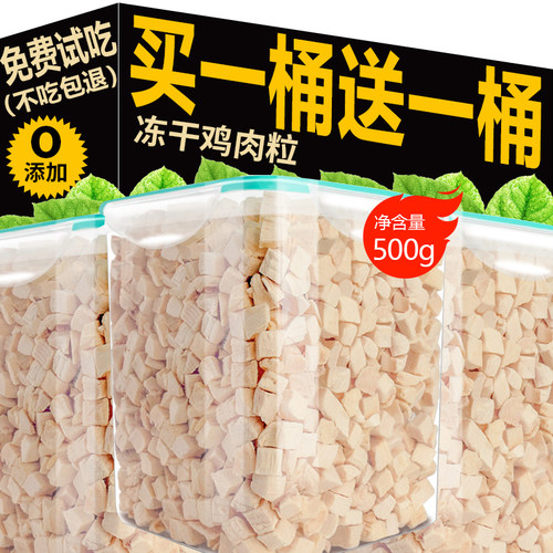 贞芯精品冻干鸡肉粒好吃停不下来