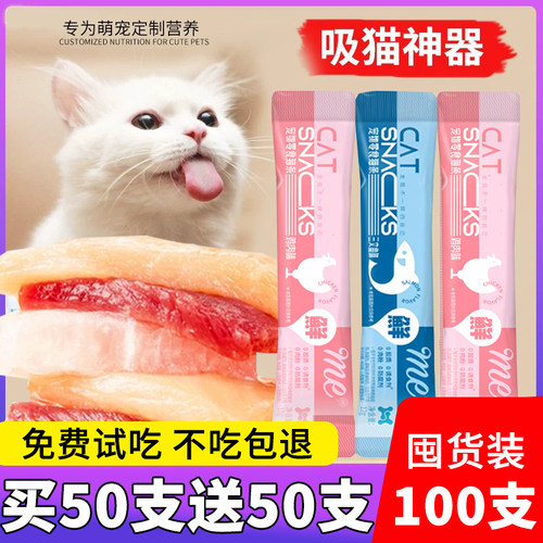 猫咪零食猫条100支猫咪零食整箱囤货猫条幼猫补水互动成猫猫条
