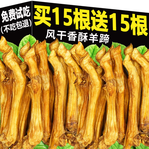 狗狗零食风干小羊蹄磨牙洁齿