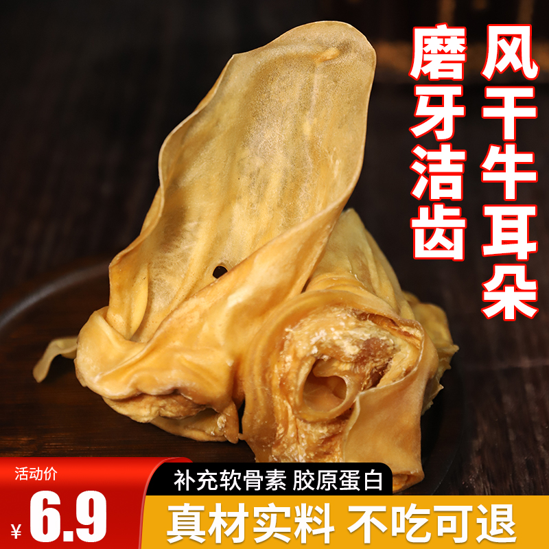 狗狗磨牙零食牛耳朵贞芯