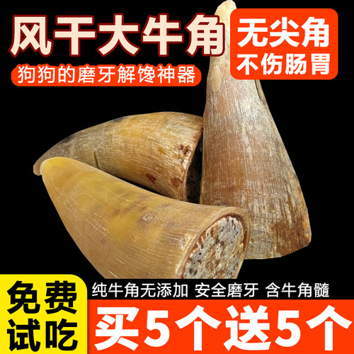 牛角髓狗狗磨牙零食专用风干牛角磨牙棒宠物咬胶磨牙耐啃耐咬