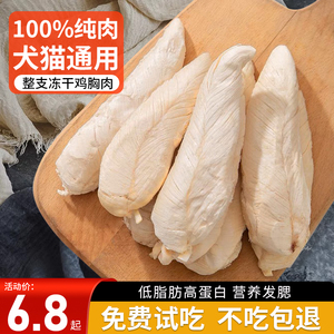 冻干猫狗零食鸡胸肉鸡肉粒整块批发鸭肉蛋黄多春鱼营养猫粮狗狗