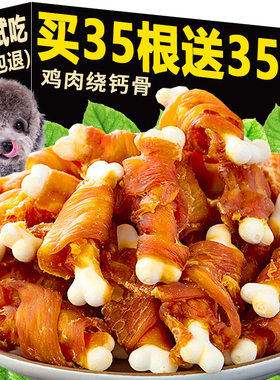 磨牙棒耐咬小型狗狗零食幼犬骨头比熊泰迪宠物狗咬胶零食