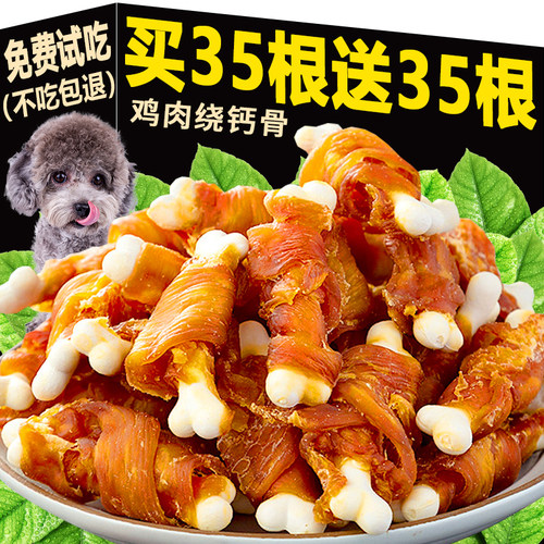 磨牙棒耐咬小型狗狗零食幼犬骨头比熊泰迪宠物狗咬胶零食 - 封面