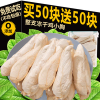 冻干猫零食整块鸡胸肉鸡肉粒宠物猫咪狗狗零食桶小鱼干营养条猫粮