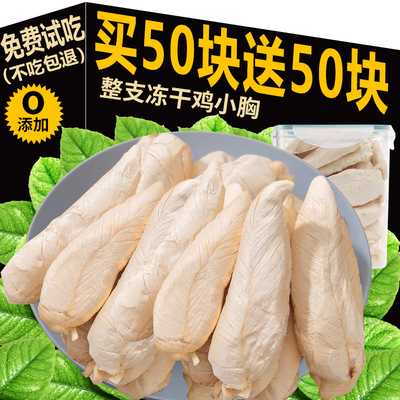 冻干猫零食整块鸡胸肉鸡肉粒宠物猫咪狗狗零食桶小鱼干营养条猫粮