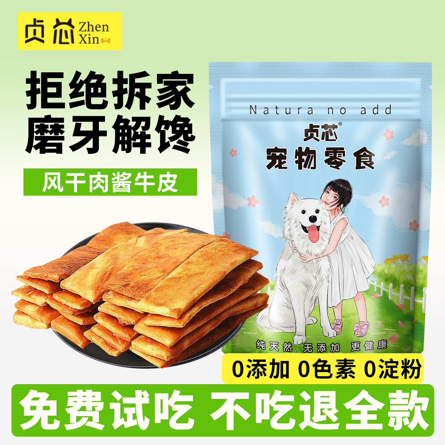 贞芯狗狗零食牛皮磨牙棒幼小大型犬洁训练奖励齿鸡肉干宠物零食