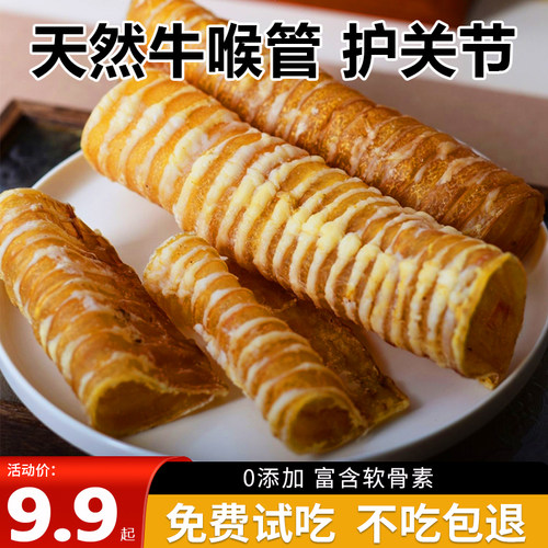 牛喉管狗狗零食磨牙棒小中大型犬宠物成幼犬训练奖励耐咬棒