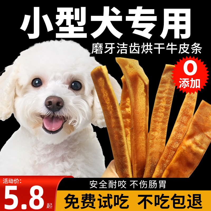 小型犬专用磨牙棒风干牛皮贵宾柯基法斗宠物狗狗零食洁牙耐咬
