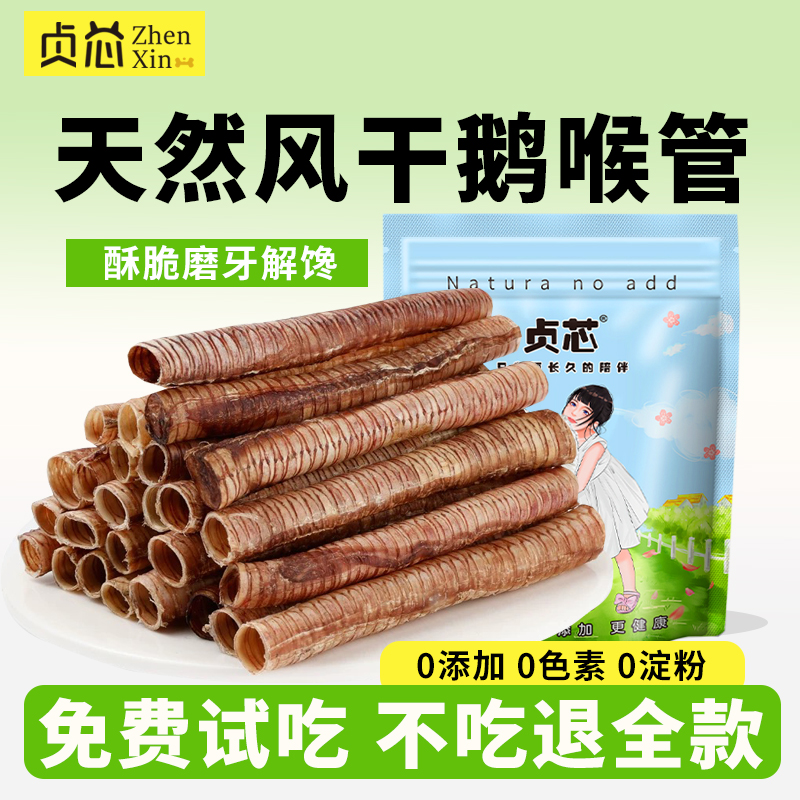 狗狗零食磨牙棒鹅喉管缠肉小型犬泰迪宠物幼犬鸭肉干训练奖励专用