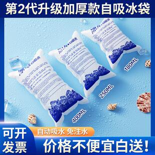 注水自吸水冰袋快递专用重复冷藏食品保鲜商用冷冻使用户外保温箱