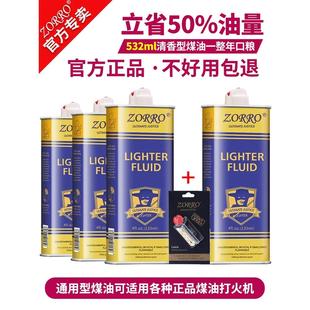 zorro佐罗打火机煤油高纯度煤油打火机专用油通用火机油燃油配件
