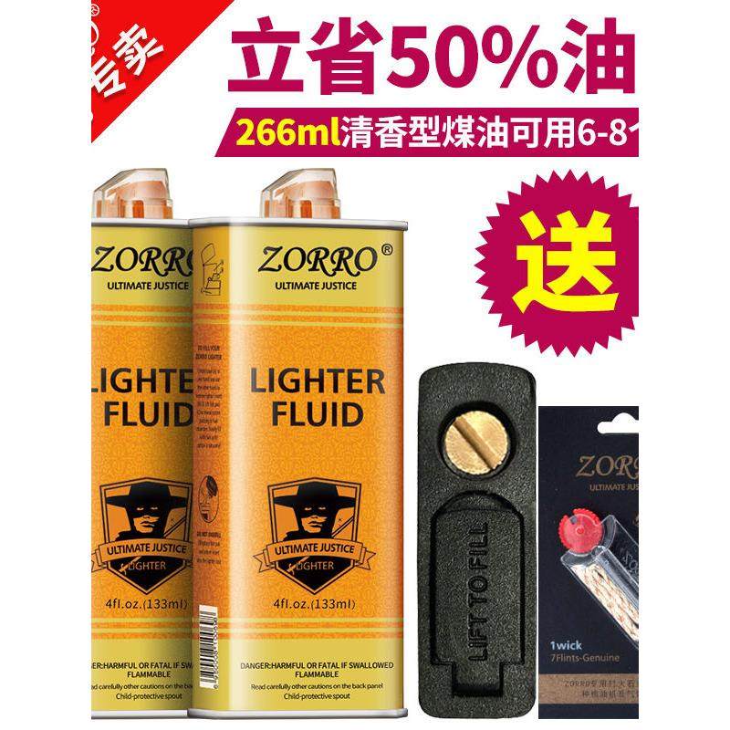 优质油清香佐罗通用煤油配件打火机燃油打火机型专用清香型省50%,ZIPPO/瑞士军刀/眼镜,煤油打火机,淘宝优惠券,粉丝福利购,淘宝优惠卷
