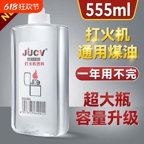大瓶打火机煤油专用高纯度清香型油通用怀炉航空无味煤油燃料