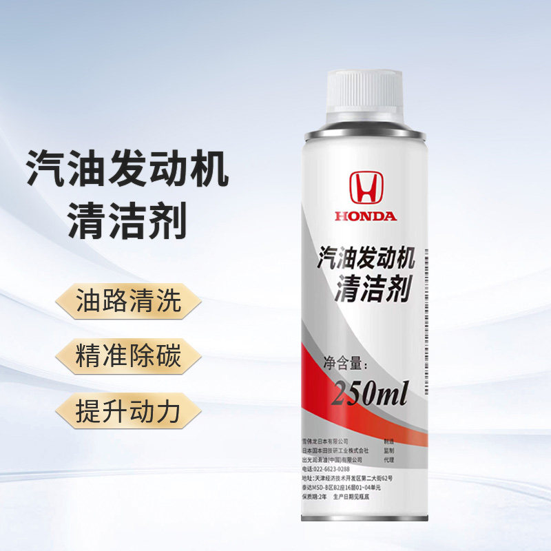 本田汽油发动机清洁剂添加剂燃油宝除积碳 雅阁思域飞度全系