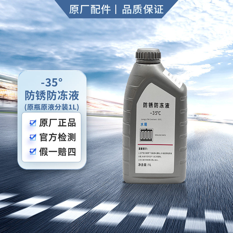 日产防冻液 轩逸防冻液 防冻液蓝色 冷却液  原液分装1L
