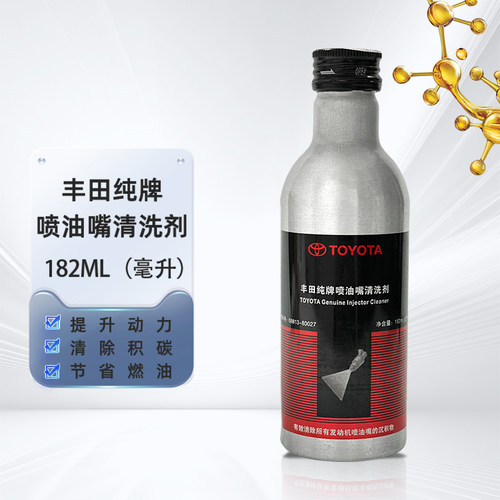 丰田原厂纯牌喷油嘴清洗剂/燃油宝 适用RAV4花冠皇冠