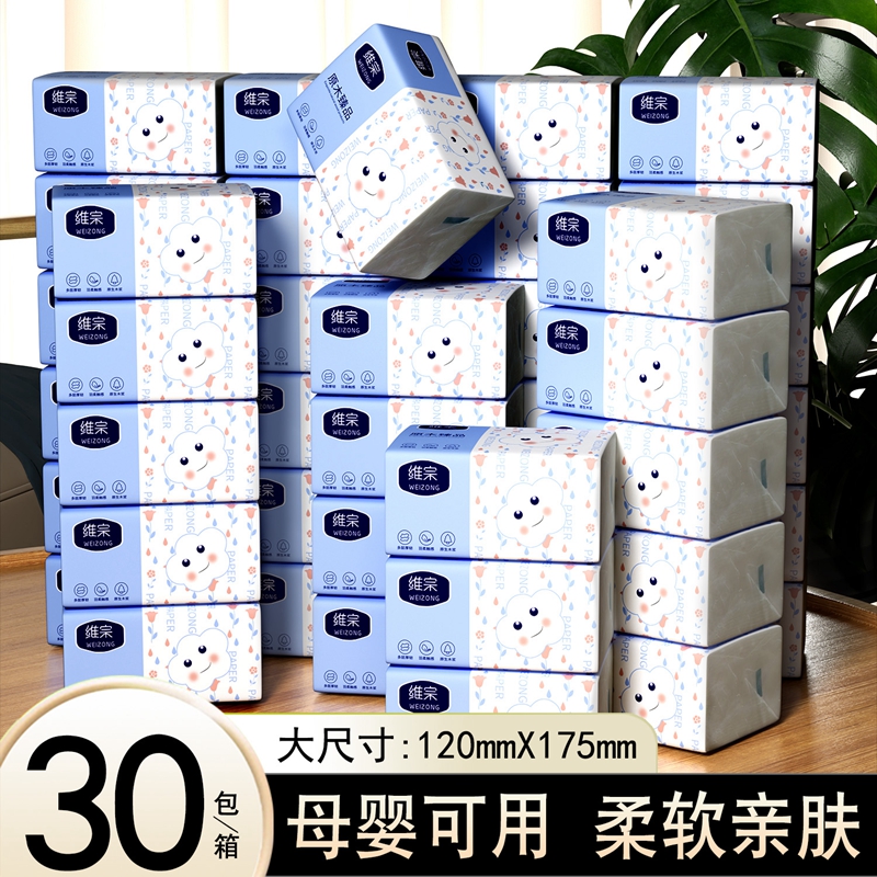 GG维宗抽纸餐巾纸家用实惠装加厚卫生面巾纸囤货装抽纸整箱批