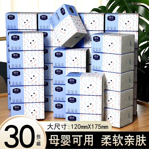 AA维宗抽纸30包装加厚家用面巾纸母婴可用柔软亲肤实惠装整箱