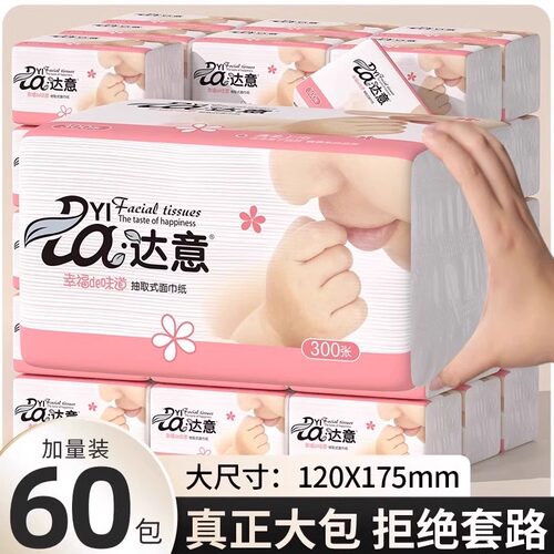 【10包】达意幸福抽纸家用实惠装整批餐巾面巾纸原木婴儿卫生纸