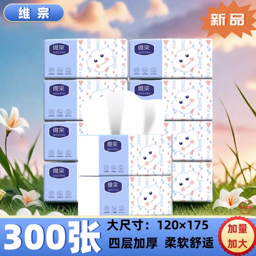 BB维宗抽纸300张四层加厚家用实惠装整箱餐巾纸面巾纸