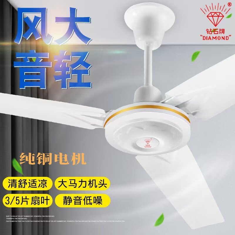 正品钻石牌电风扇吊扇大风力吊顶式56寸铁叶客厅宿舍工业车间电扇