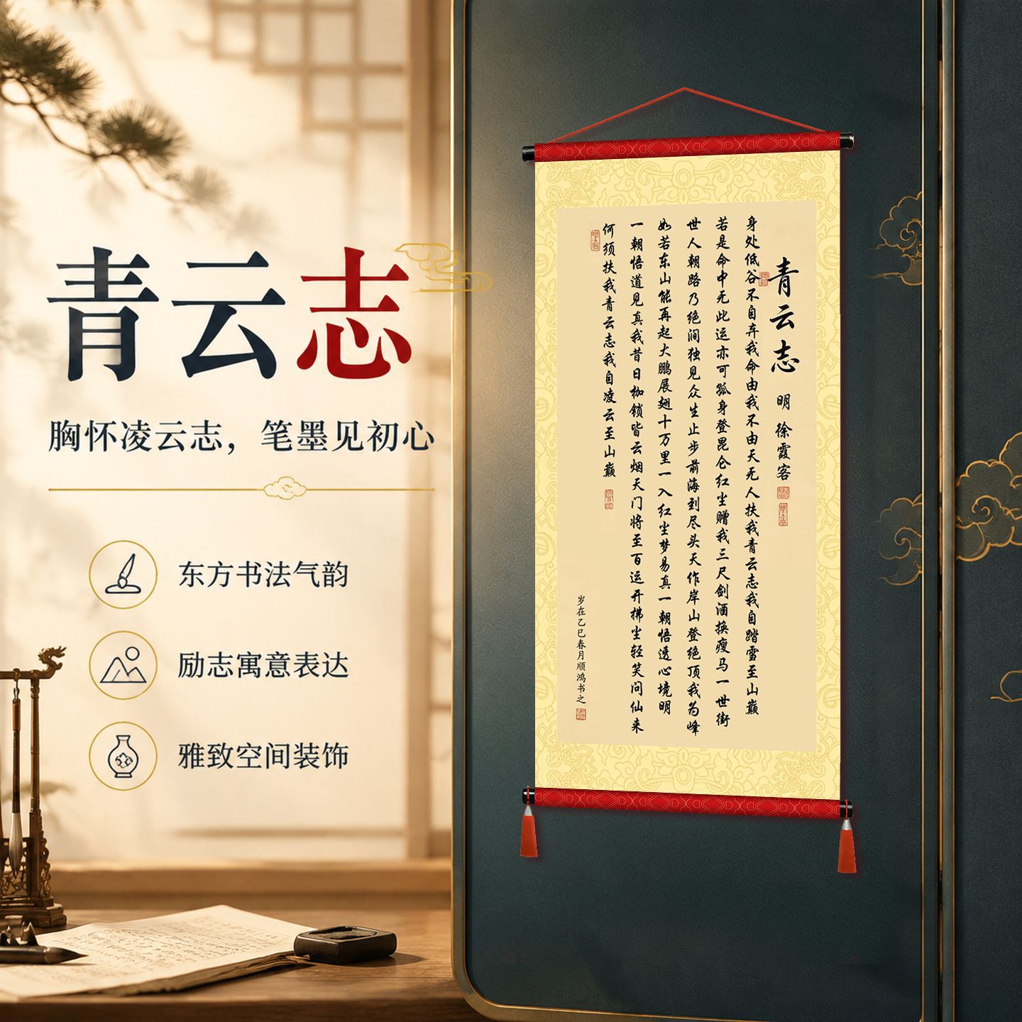 青云志励志书法卷轴宋锦流苏挂画新中式书房办公室诗词装饰挂轴图片