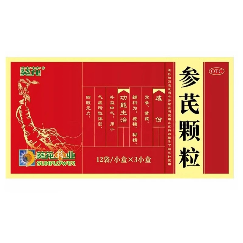 葵花参芪颗粒12袋*3小盒/盒气虚所致体弱四肢无力正品葵花药业