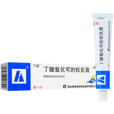 丁轻丁酸氢化可的松乳膏正品20克皮肤瘙痒过敏性皮炎脂溢性皮炎