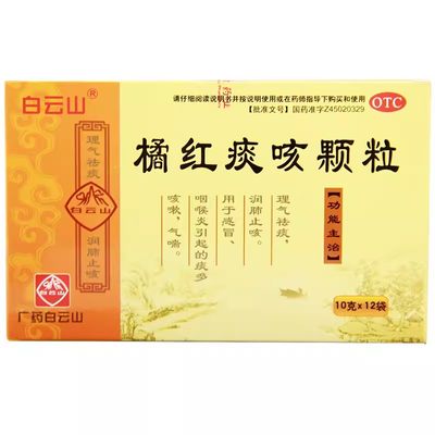 【白云山】橘红痰咳颗粒10g*12袋/盒