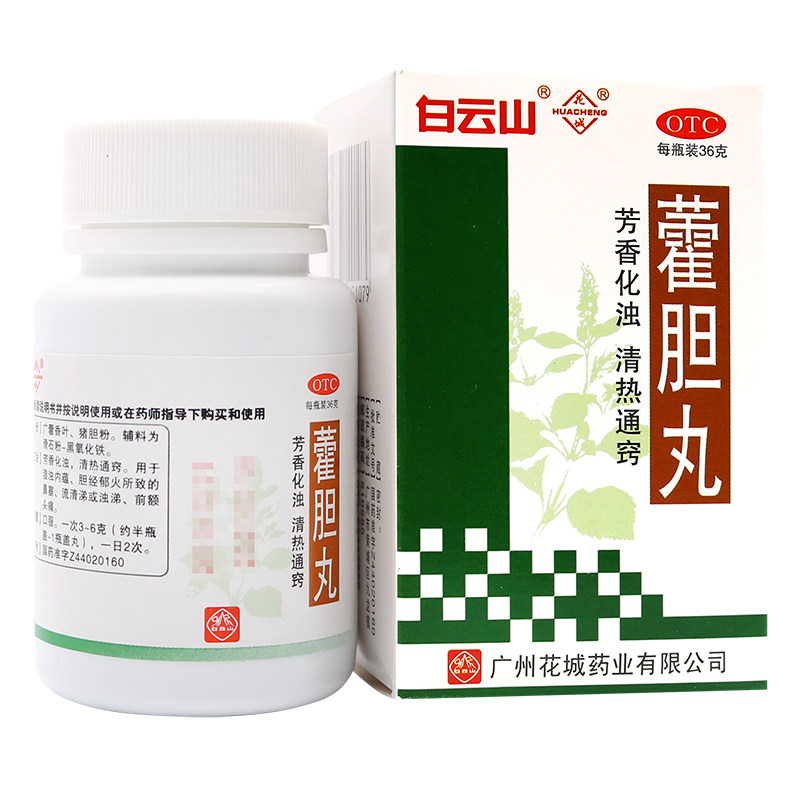 白云山花城藿胆丸36g湿浊内蕴胆经郁火鼻塞流清涕浊涕前额头痛