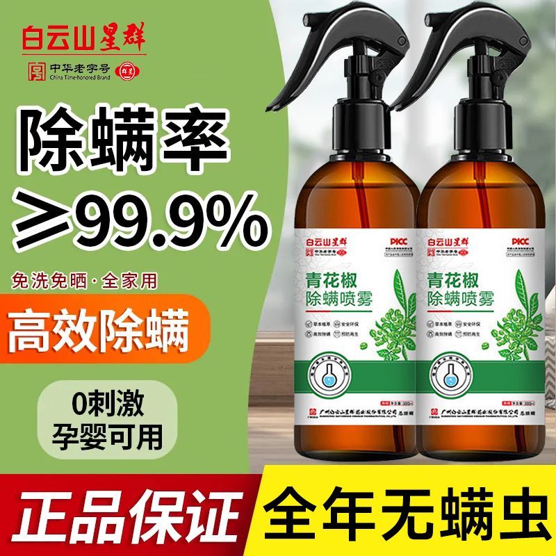 螨虫神器除螨床上喷雾剂婴儿家用免晒洗防螨祛螨包杀菌一扫光克星