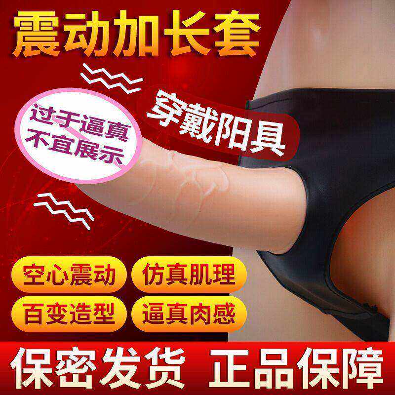 成人用品仿真假阳具情趣穿戴裤震动刺激可插入4i拉拉女攻专用神器